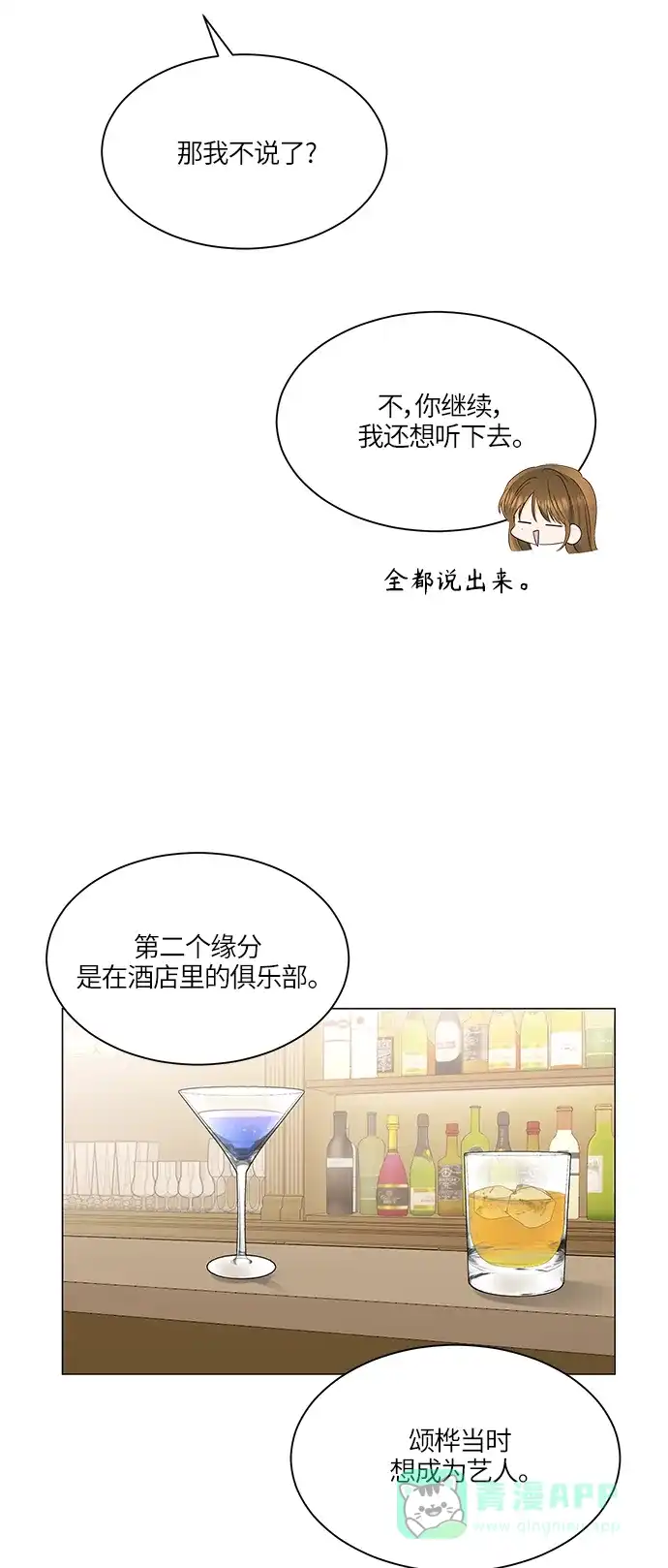 《轻轻触碰你》第51话 第60页