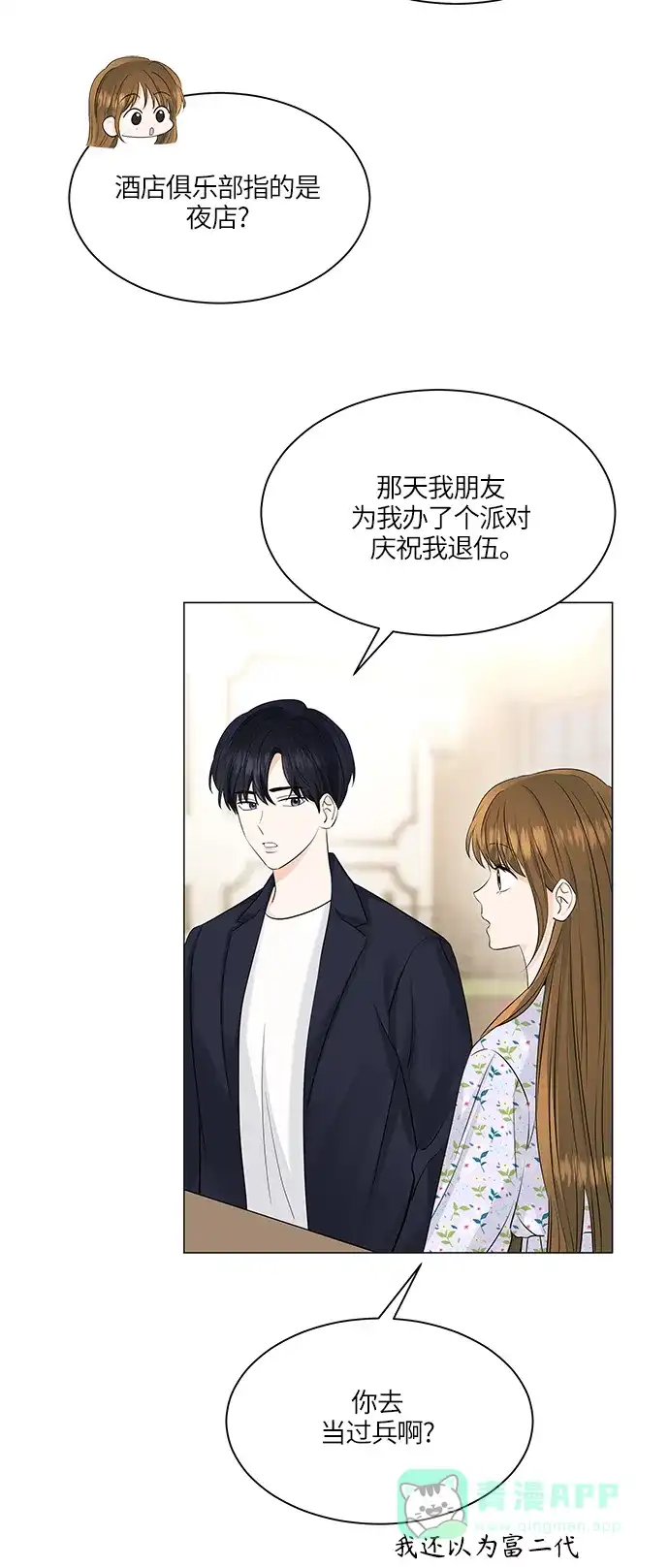《轻轻触碰你》第51话 第61页