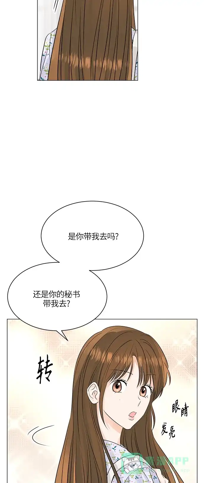 《轻轻触碰你》第51话 第33页