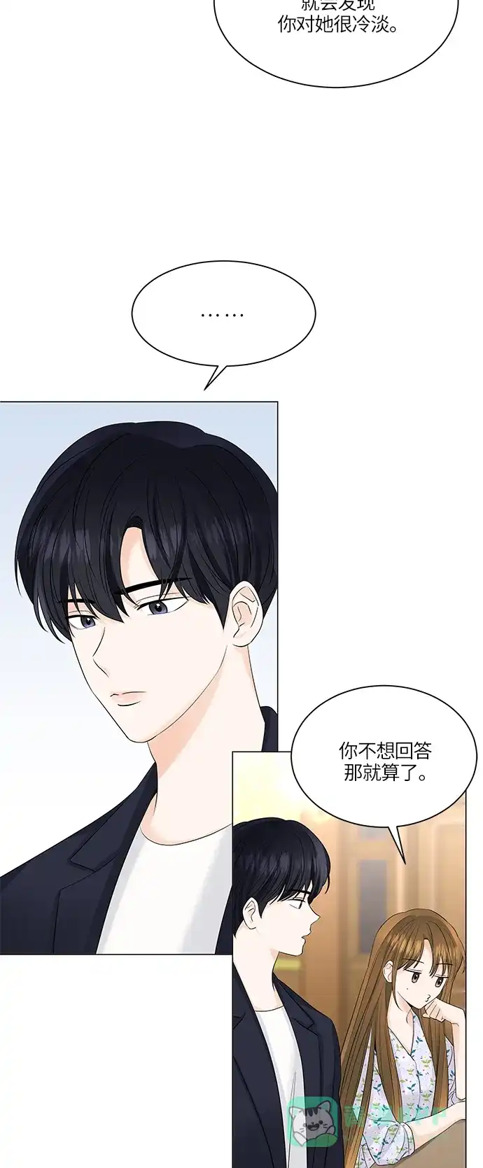 《轻轻触碰你》第51话 第49页
