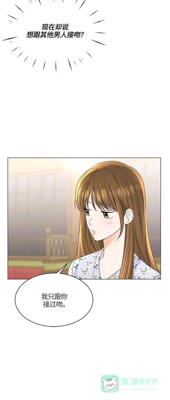 《轻轻触碰你》第51话 第66页