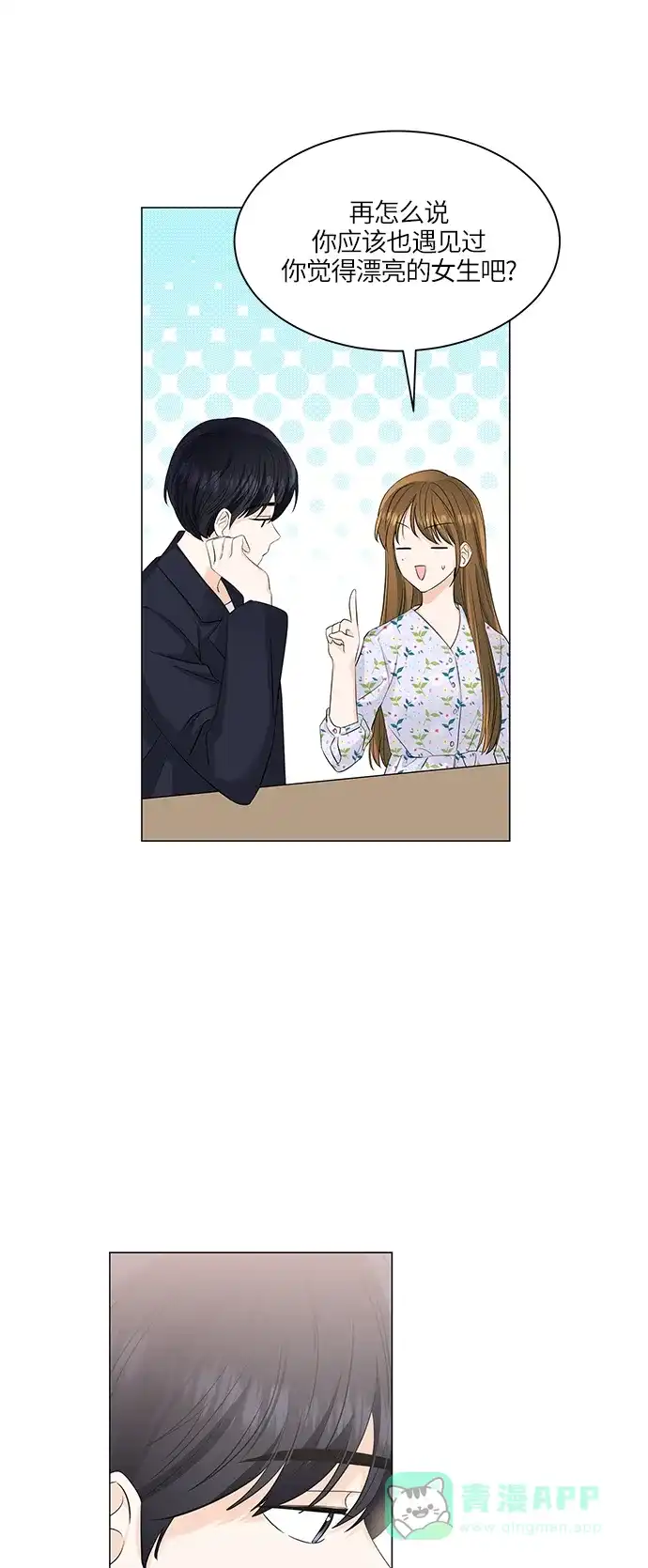 《轻轻触碰你》第51话 第55页