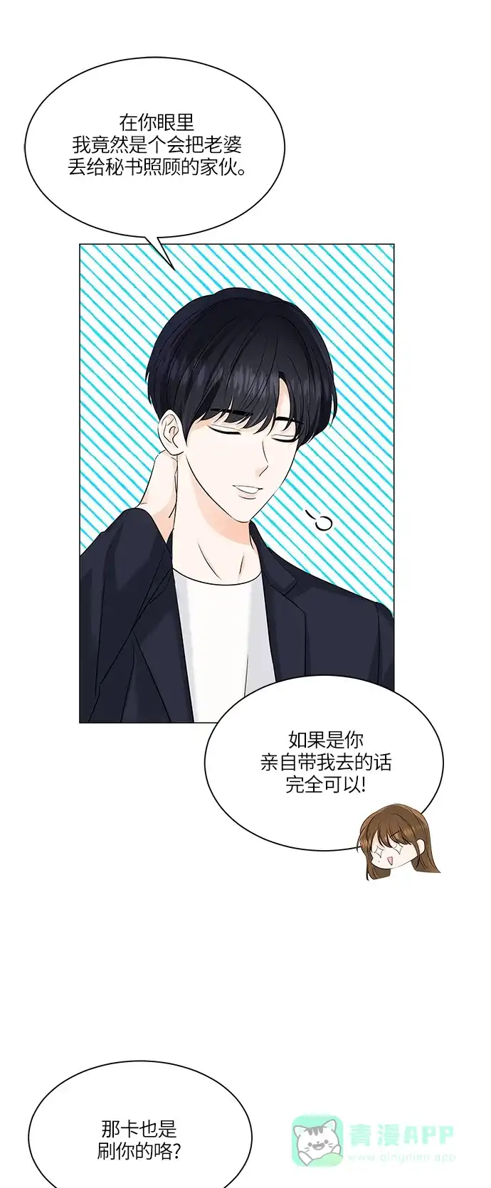 《轻轻触碰你》第51话 第35页