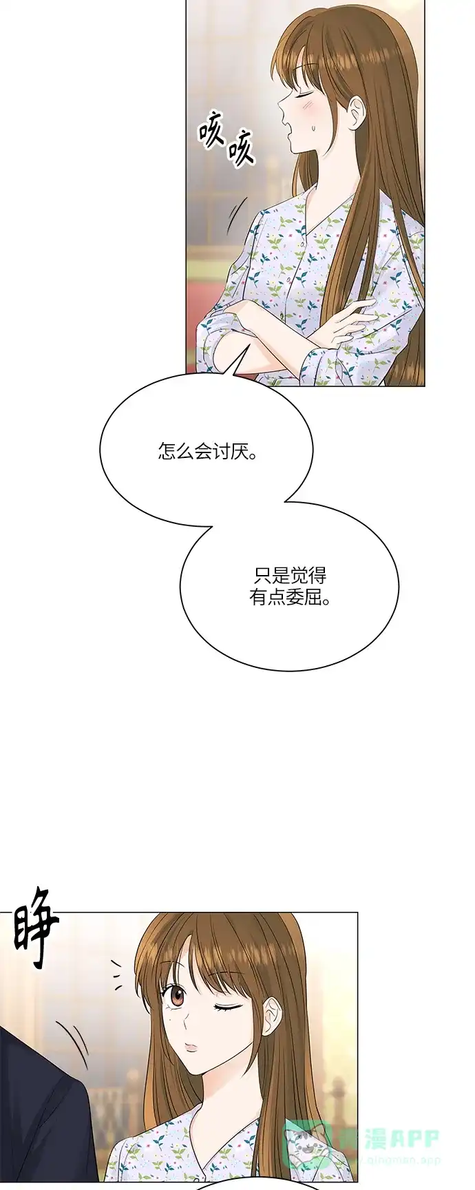 《轻轻触碰你》第51话 第68页