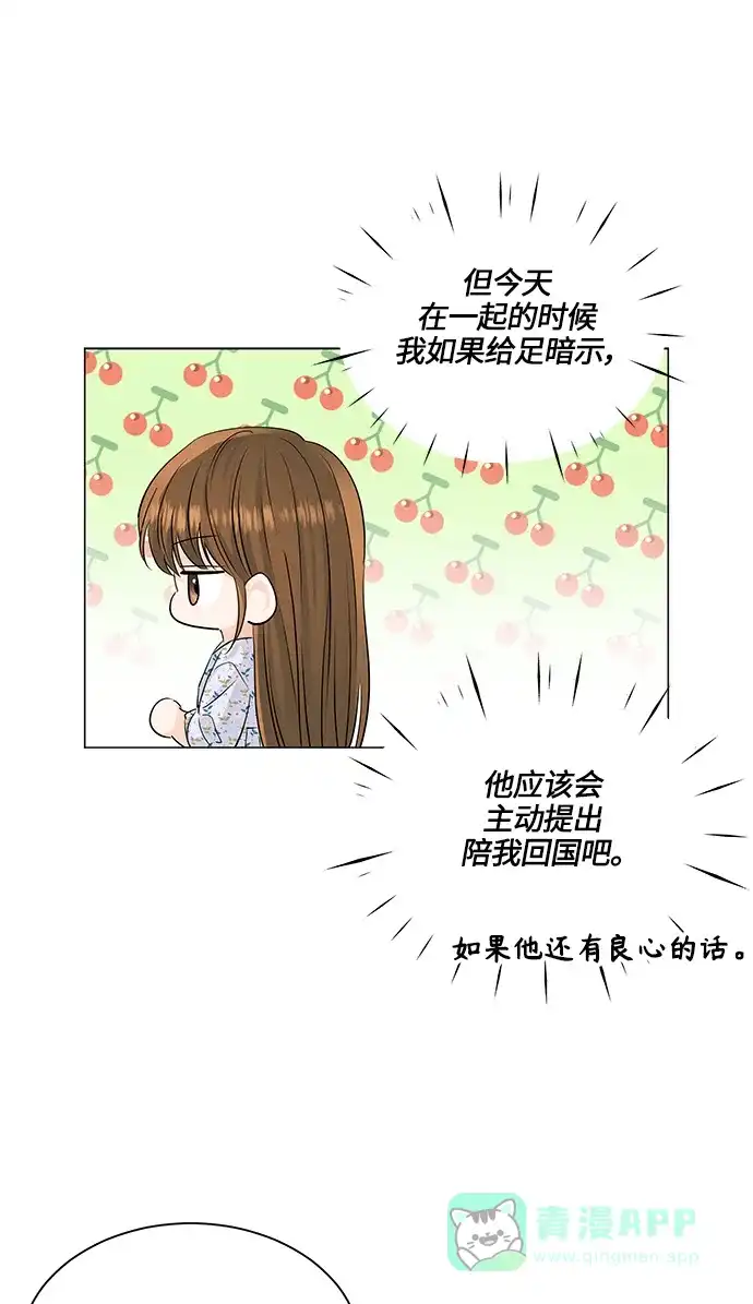 《轻轻触碰你》第51话 第25页