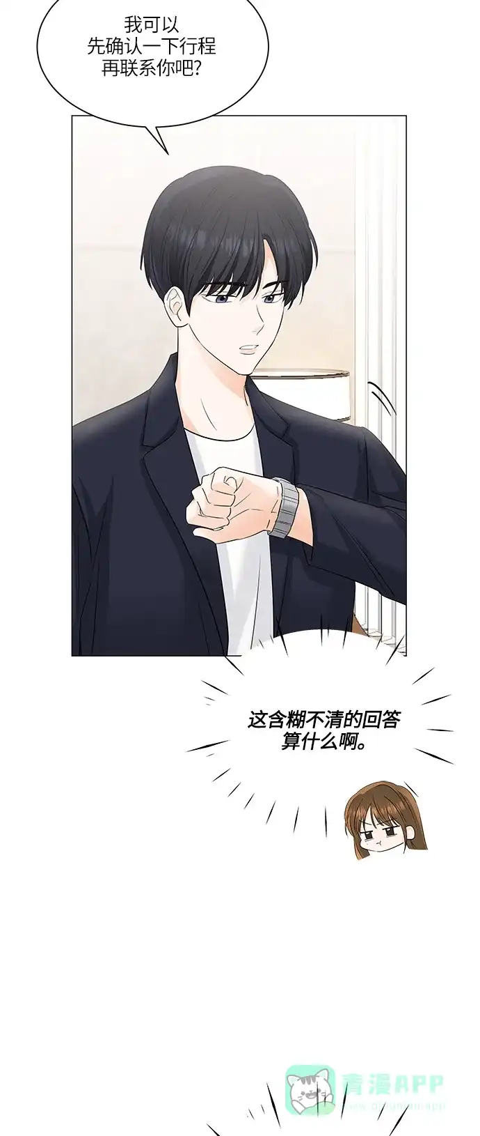《轻轻触碰你》第51话 第29页