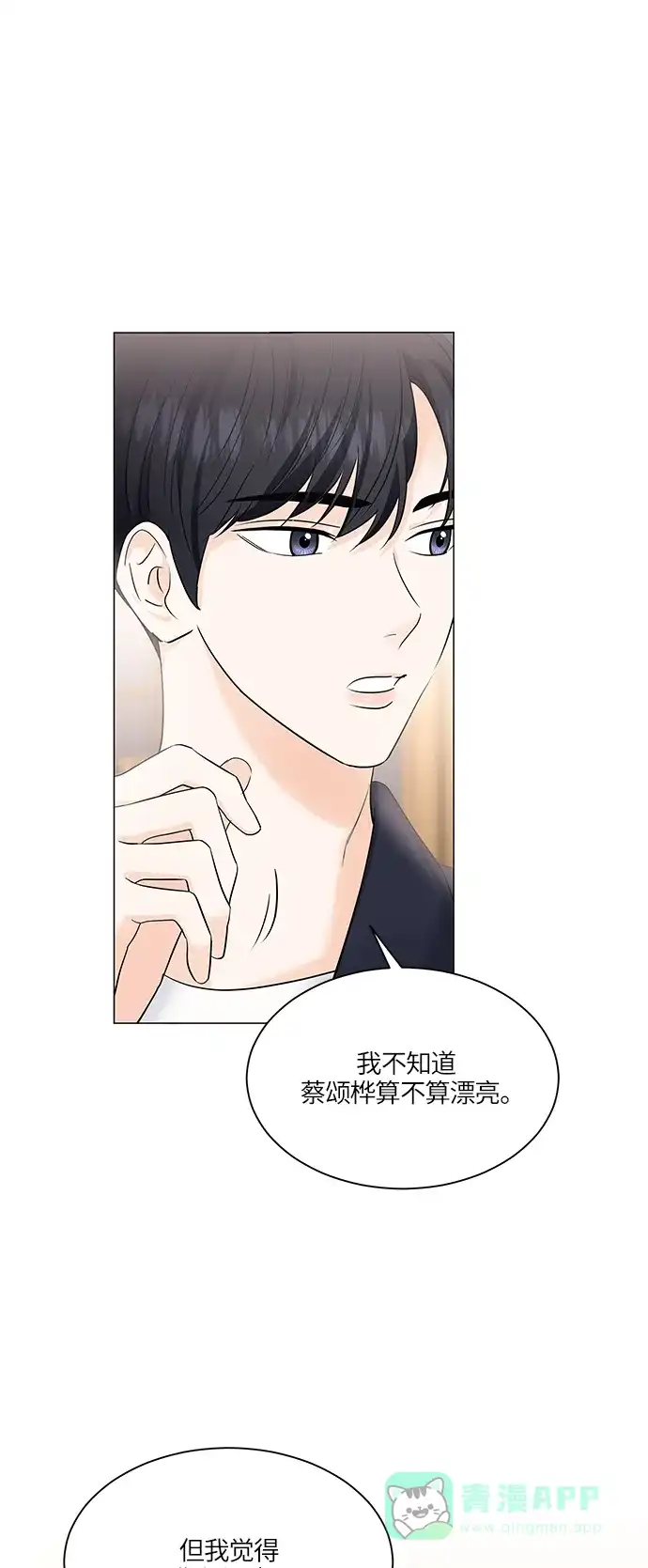 《轻轻触碰你》第51话 第57页