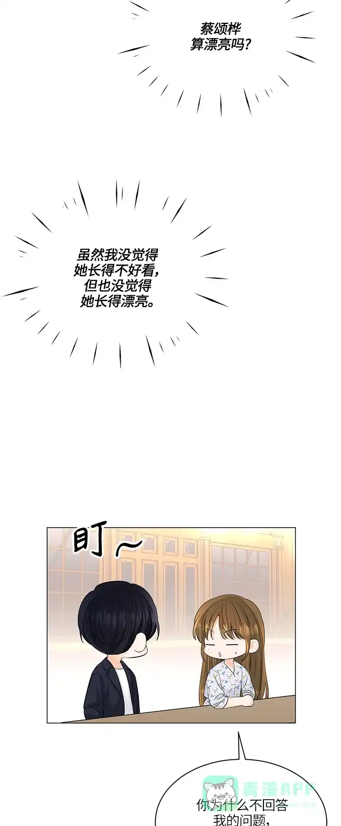 《轻轻触碰你》第51话 第53页