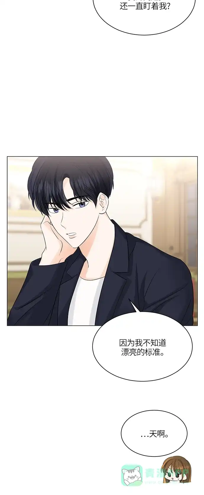 《轻轻触碰你》第51话 第54页