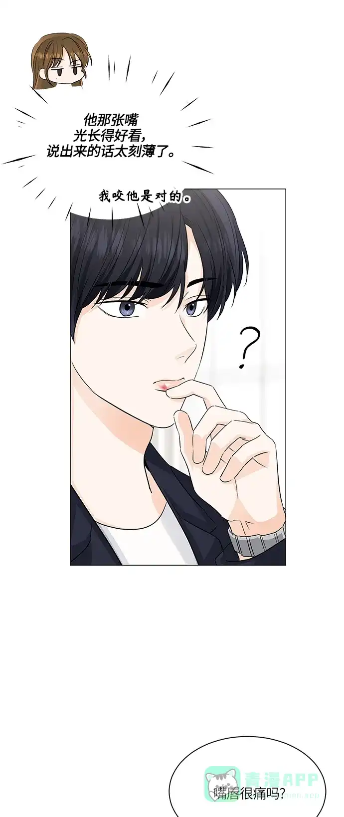 《轻轻触碰你》第51话 第22页