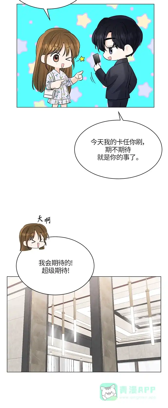 《轻轻触碰你》第51话 第36页
