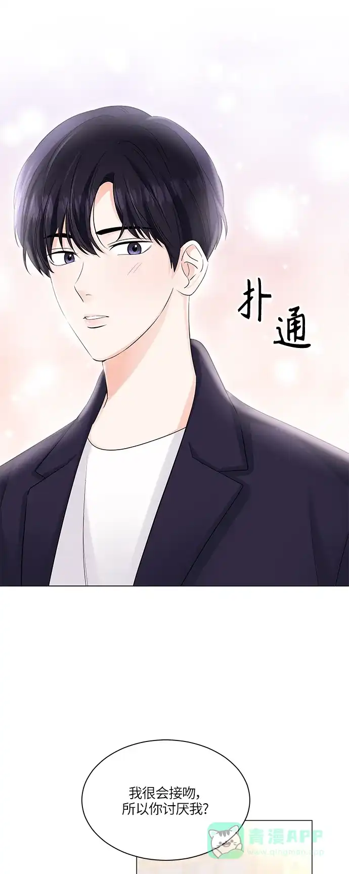 《轻轻触碰你》第51话 第67页