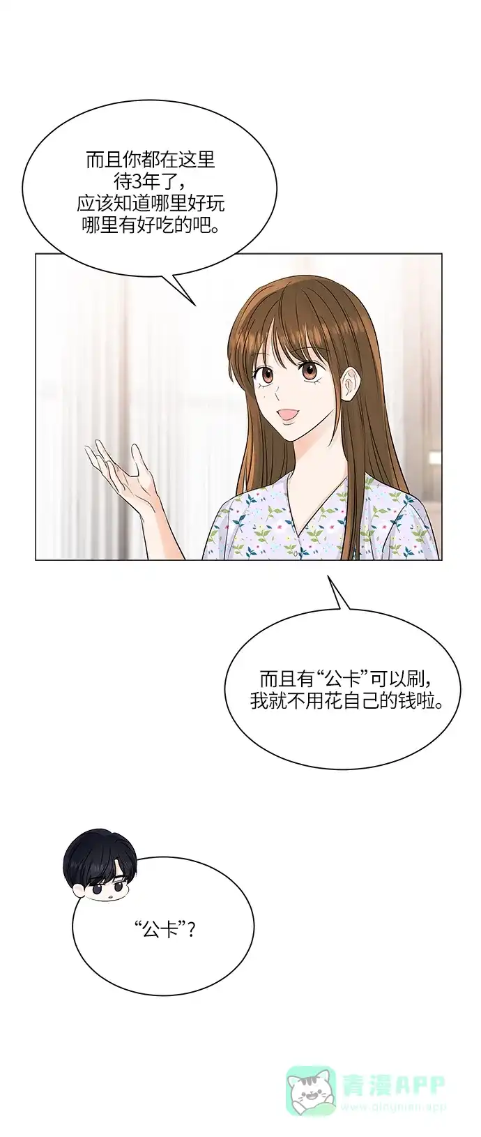 《轻轻触碰你》第51话 第27页
