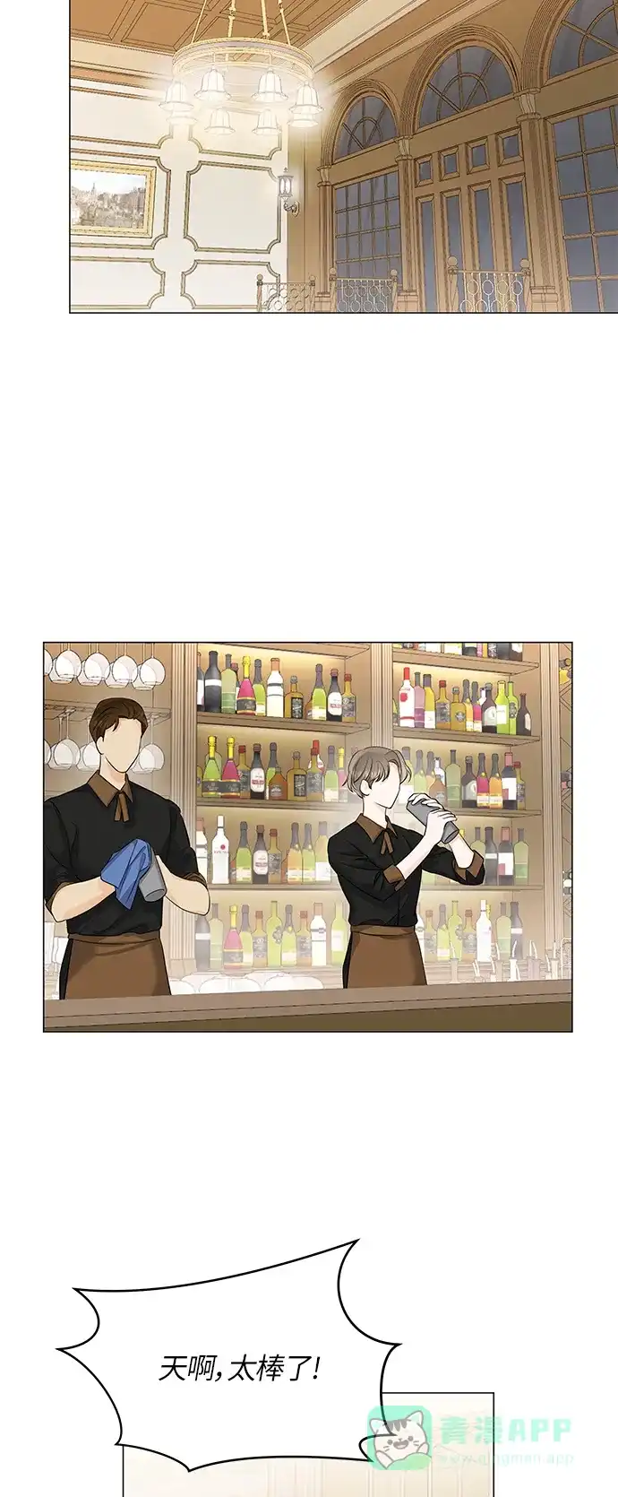 《轻轻触碰你》第51话 第38页