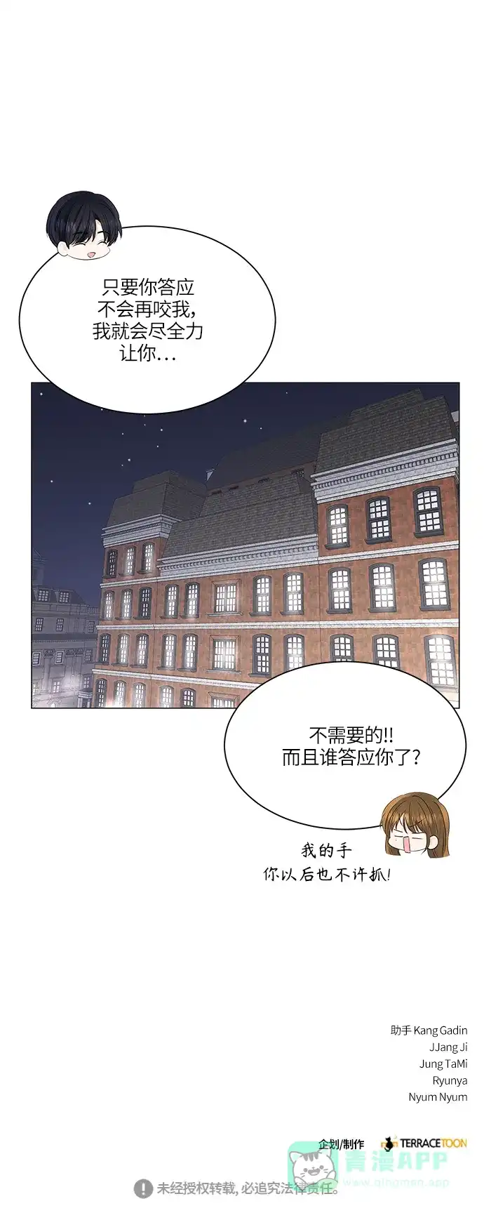 《轻轻触碰你》第51话 第70页