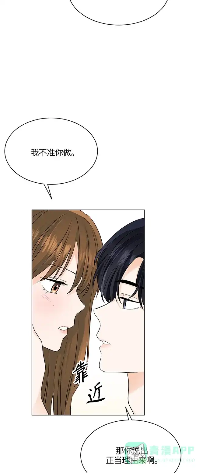 《轻轻触碰你》第51话 第6页