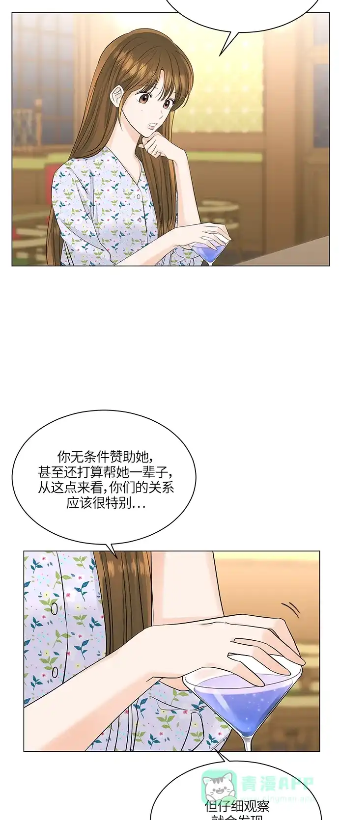 《轻轻触碰你》第51话 第48页
