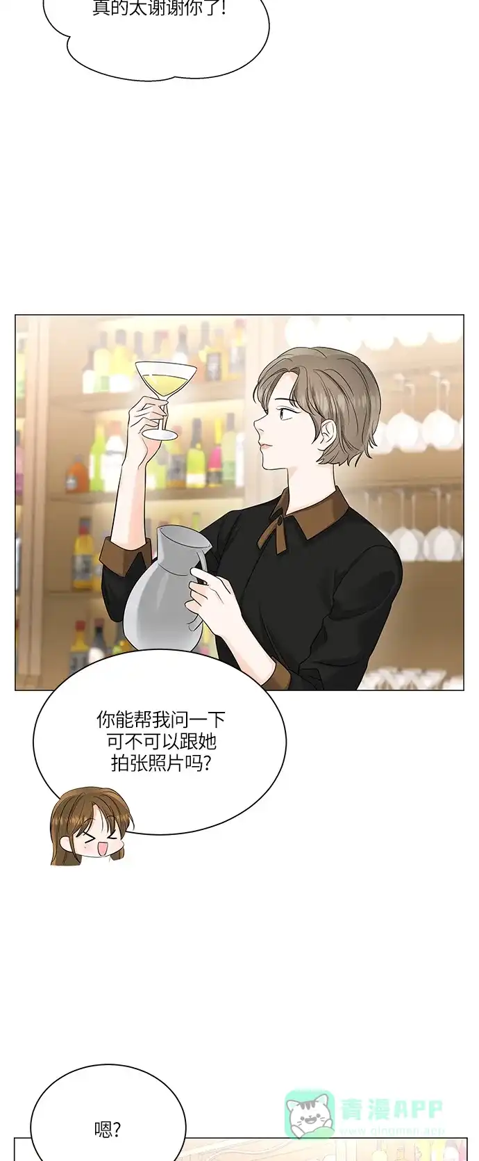 《轻轻触碰你》第51话 第40页