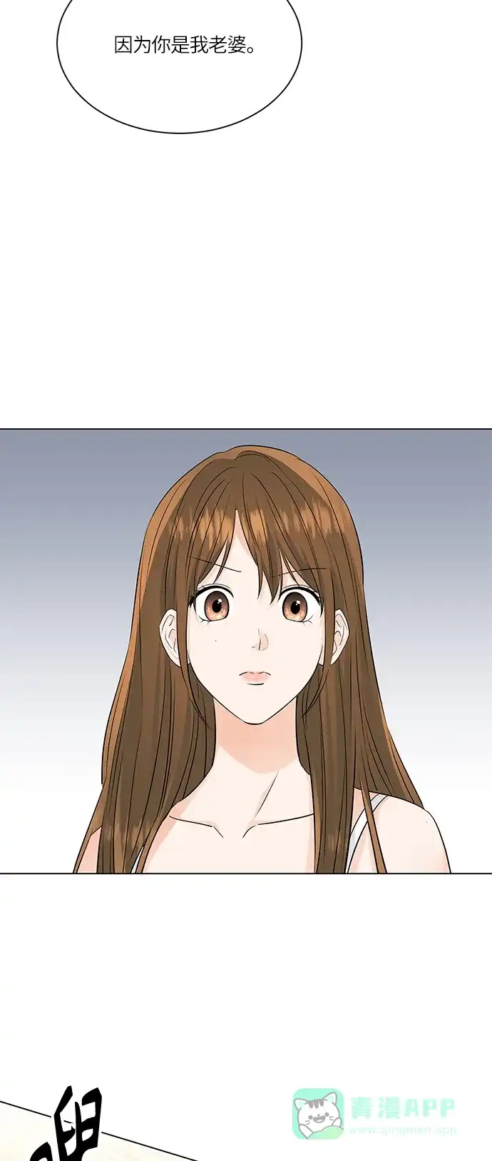 《轻轻触碰你》第51话 第10页
