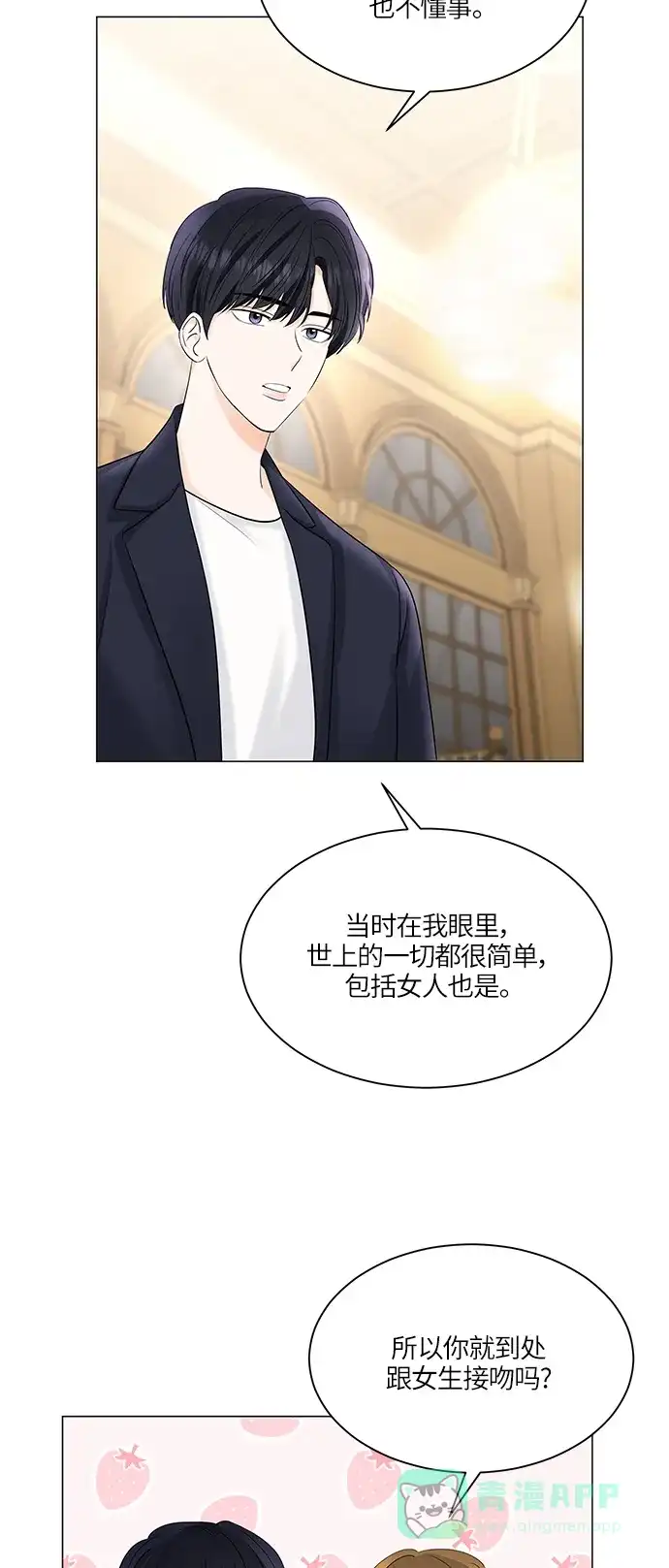 《轻轻触碰你》第51话 第63页