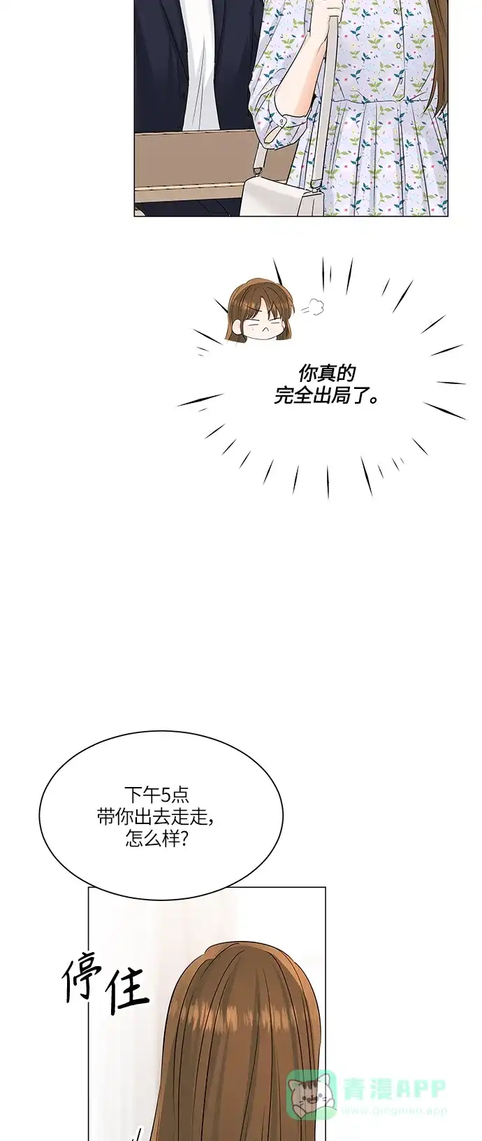 《轻轻触碰你》第51话 第32页