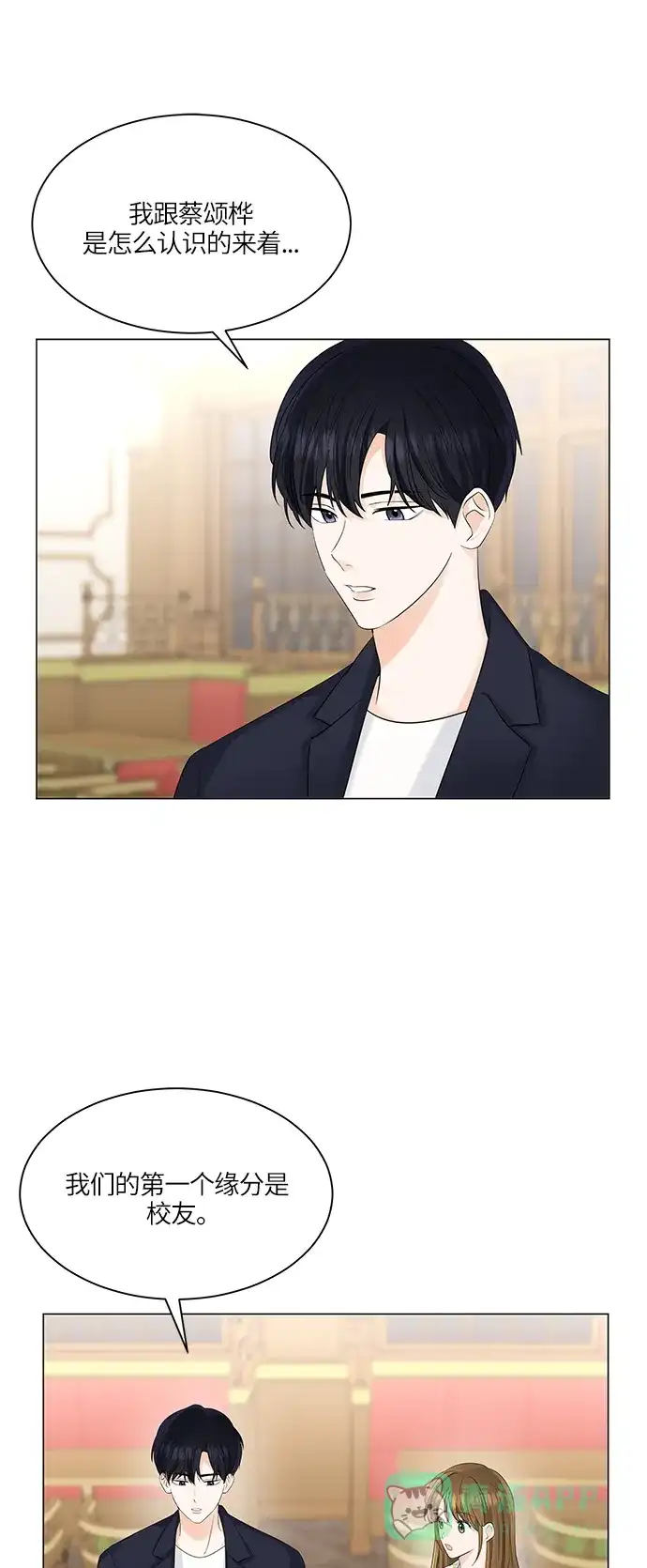 《轻轻触碰你》第51话 第51页
