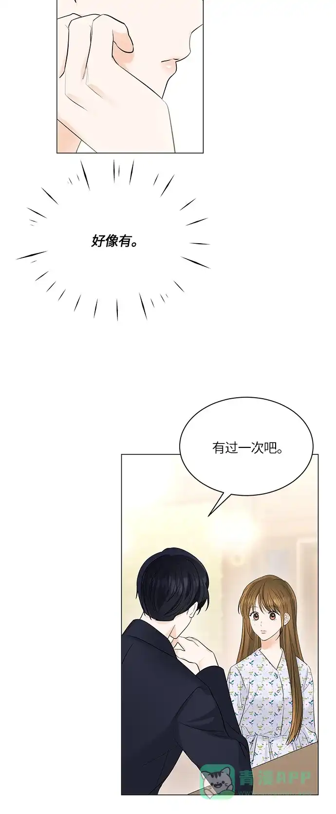 《轻轻触碰你》第51话 第56页