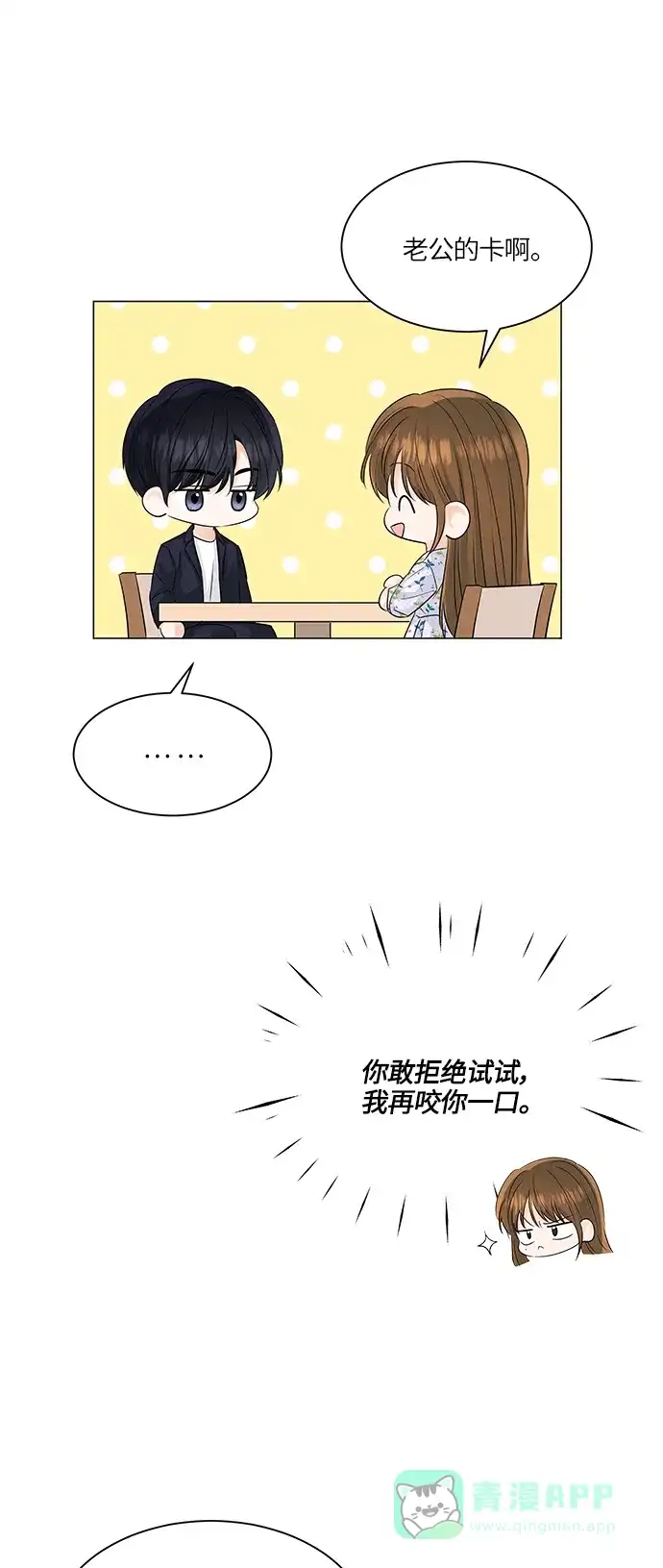 《轻轻触碰你》第51话 第28页