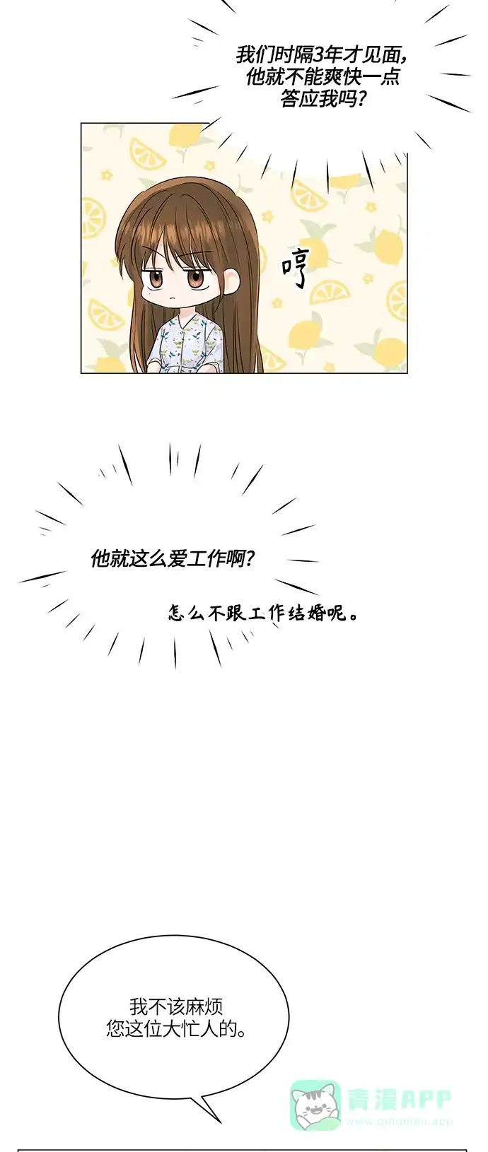 《轻轻触碰你》第51话 第30页