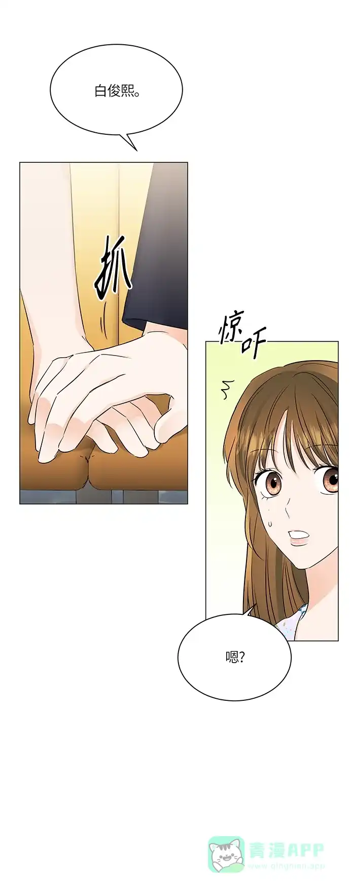 《轻轻触碰你》第52话 第60页