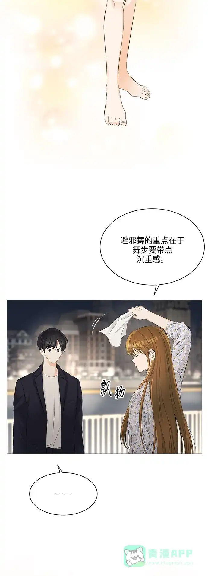 《轻轻触碰你》第52话 第37页