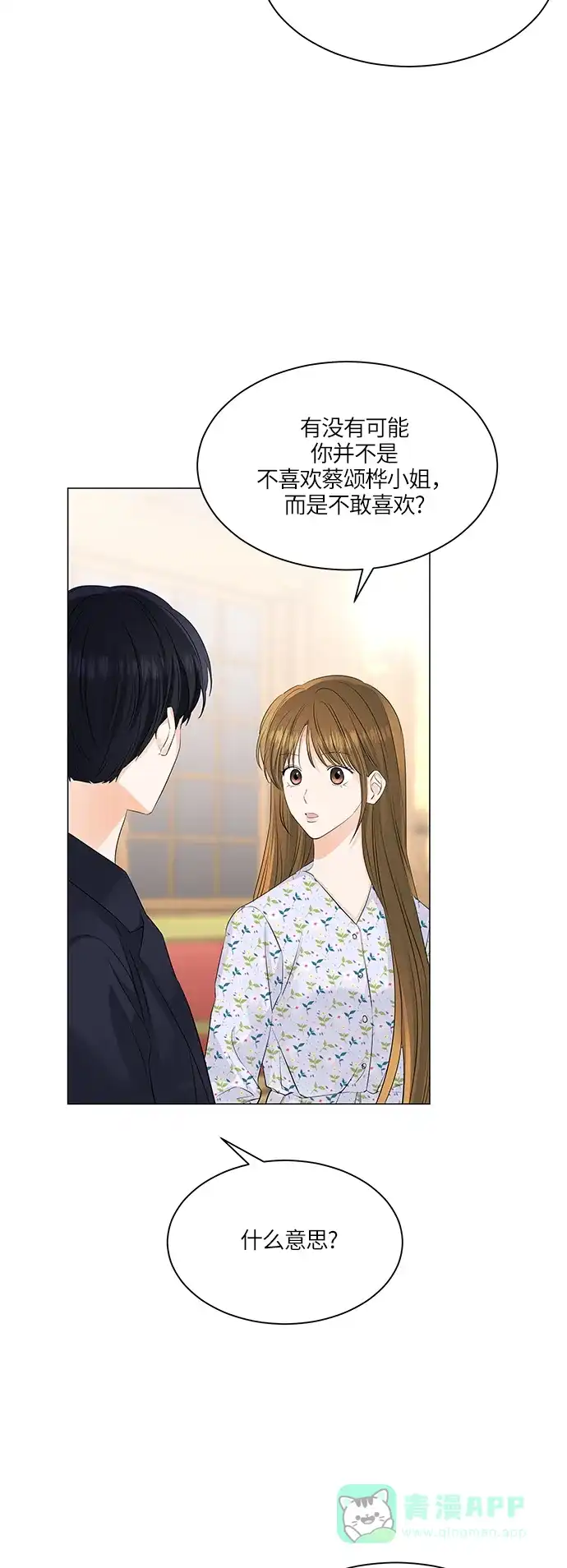 《轻轻触碰你》第52话 第17页