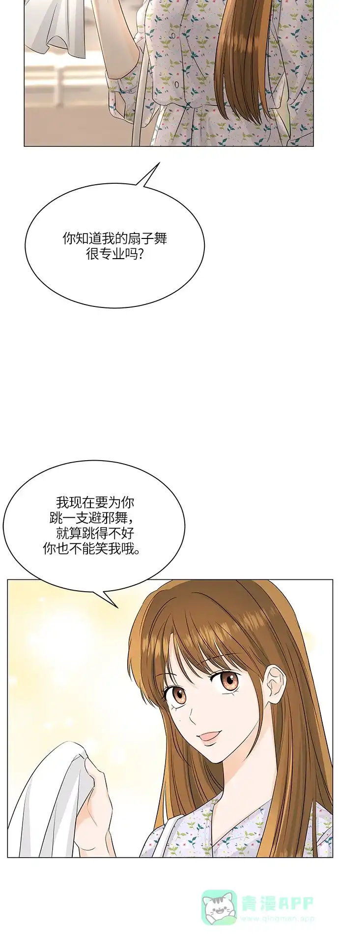 《轻轻触碰你》第52话 第33页