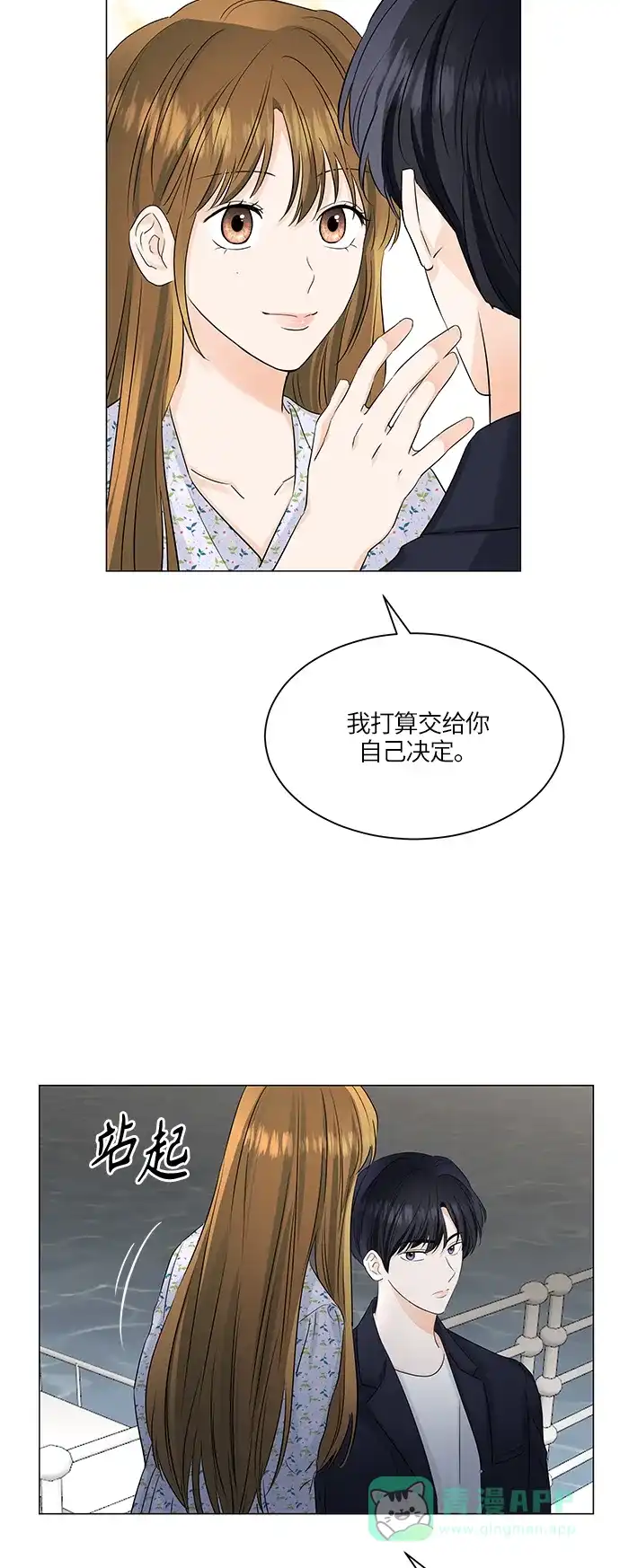 《轻轻触碰你》第52话 第58页