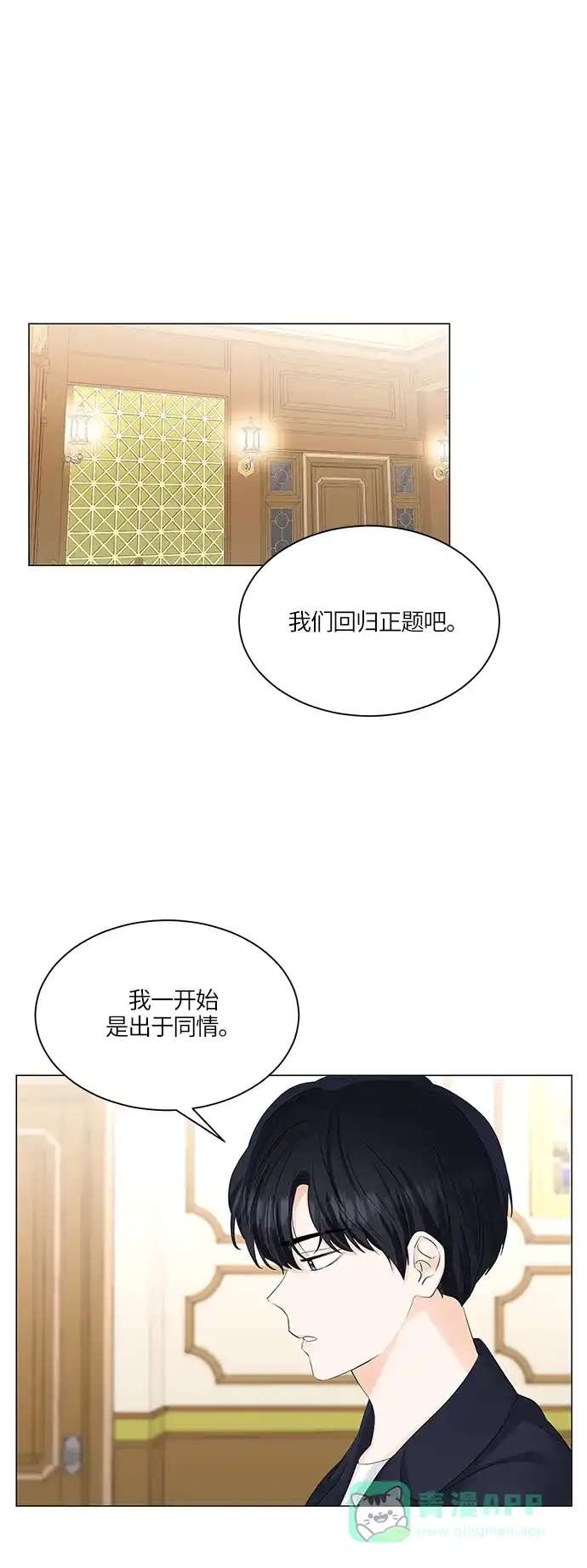 《轻轻触碰你》第52话 第1页