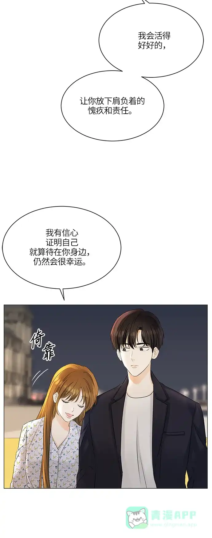 《轻轻触碰你》第52话 第59页
