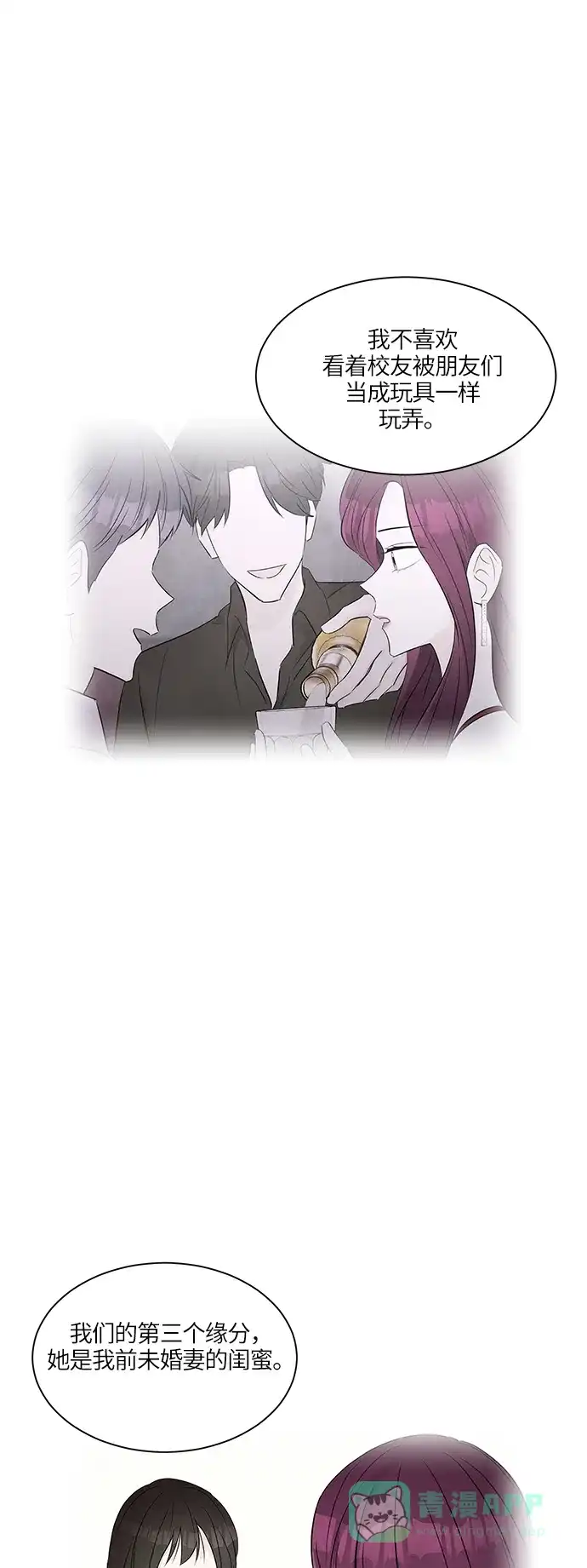 《轻轻触碰你》第52话 第2页