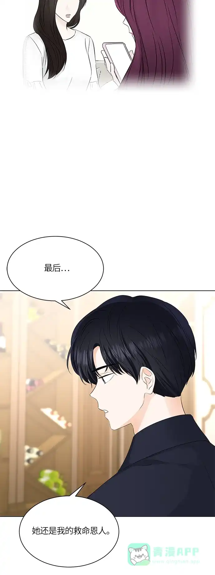 《轻轻触碰你》第52话 第3页