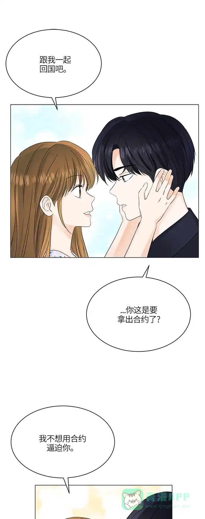 《轻轻触碰你》第52话 第57页