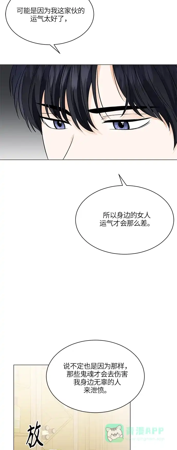 《轻轻触碰你》第52话 第23页