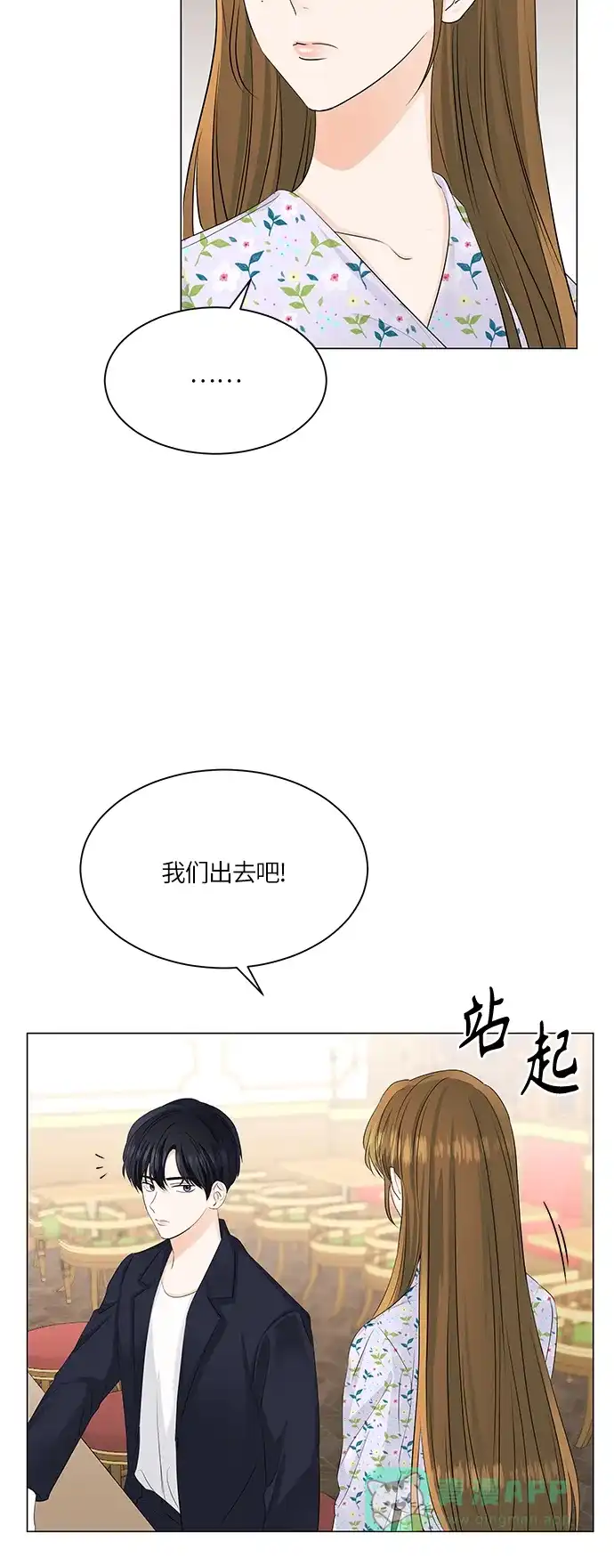《轻轻触碰你》第52话 第26页