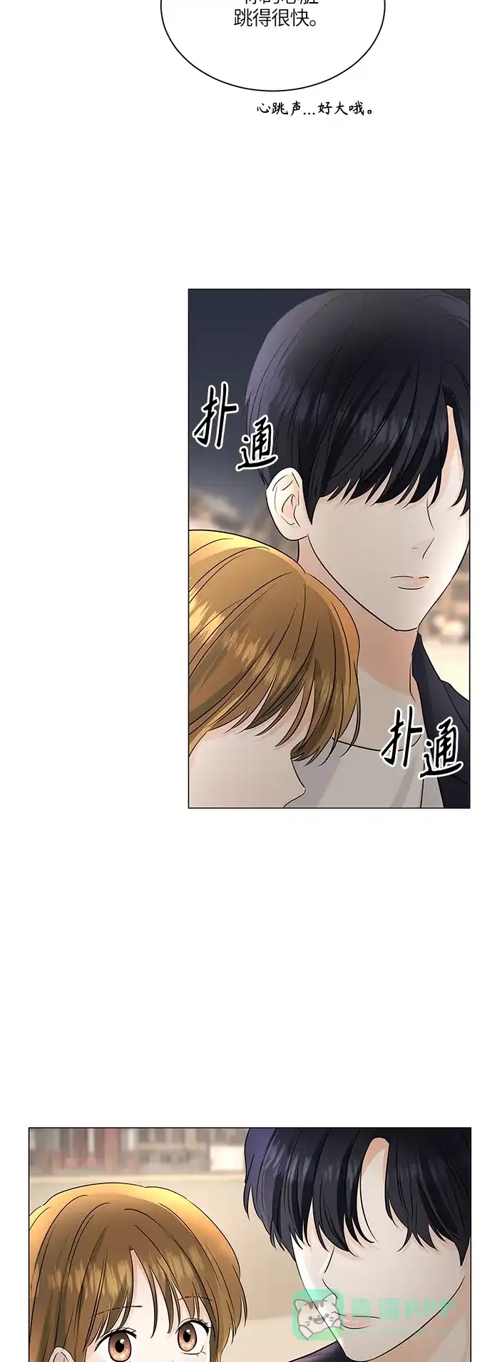 《轻轻触碰你》第52话 第54页
