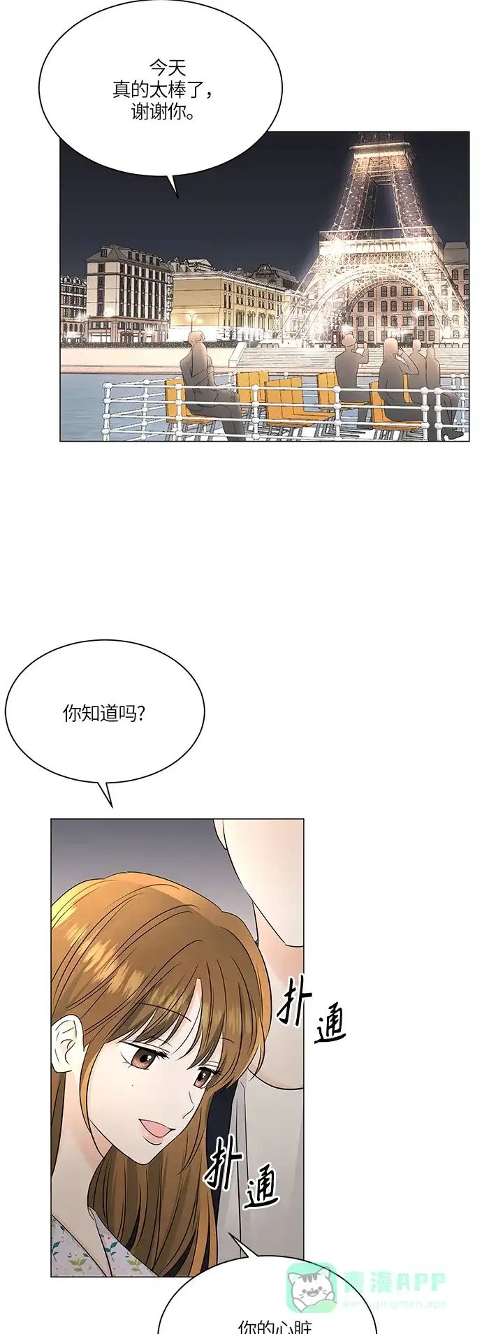 《轻轻触碰你》第52话 第53页