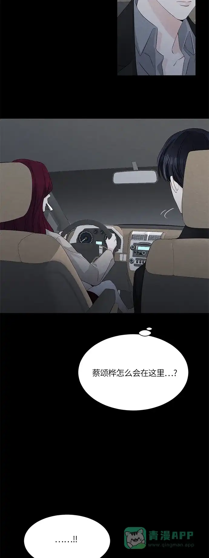 《轻轻触碰你》第52话 第6页