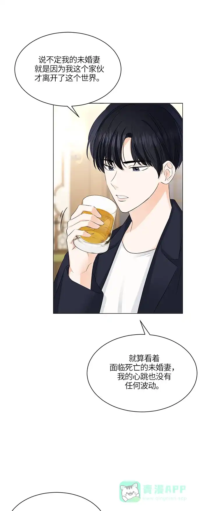 《轻轻触碰你》第52话 第22页