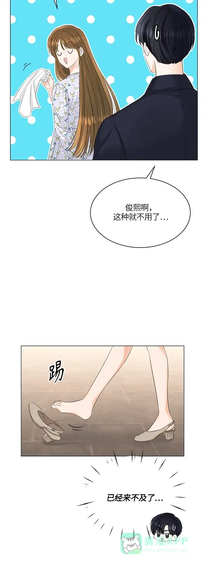 《轻轻触碰你》第52话 第35页
