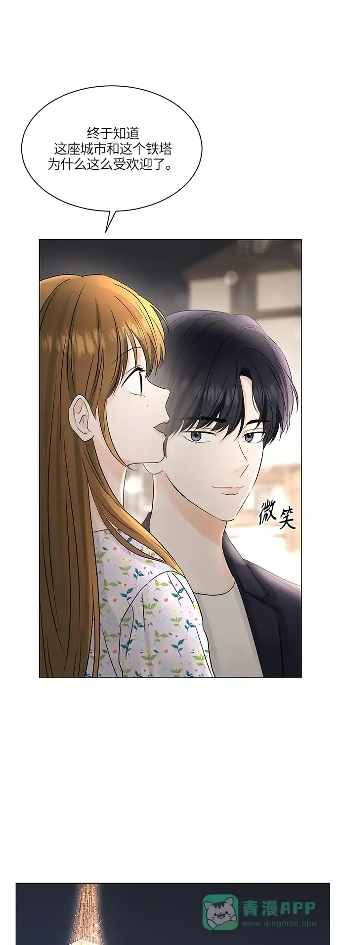 《轻轻触碰你》第52话 第51页