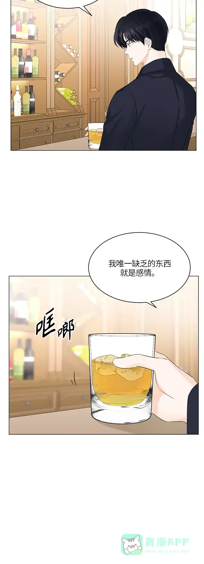 《轻轻触碰你》第52话 第21页
