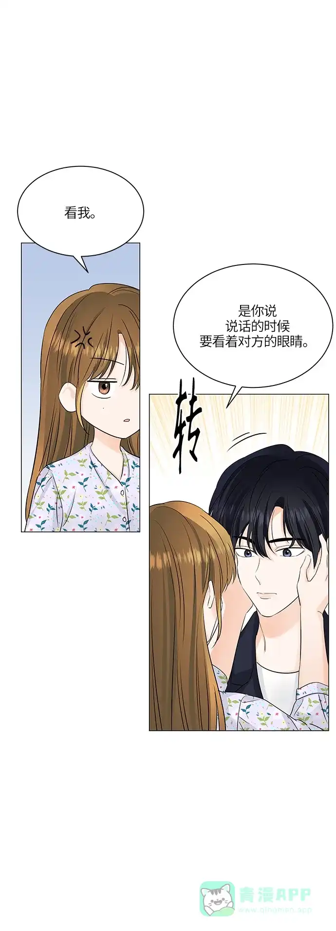 《轻轻触碰你》第52话 第56页