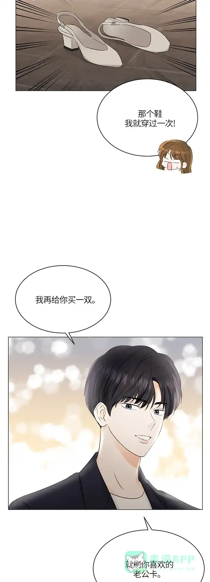《轻轻触碰你》第52话 第45页